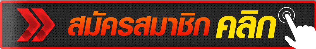 สมัครสล็อต888